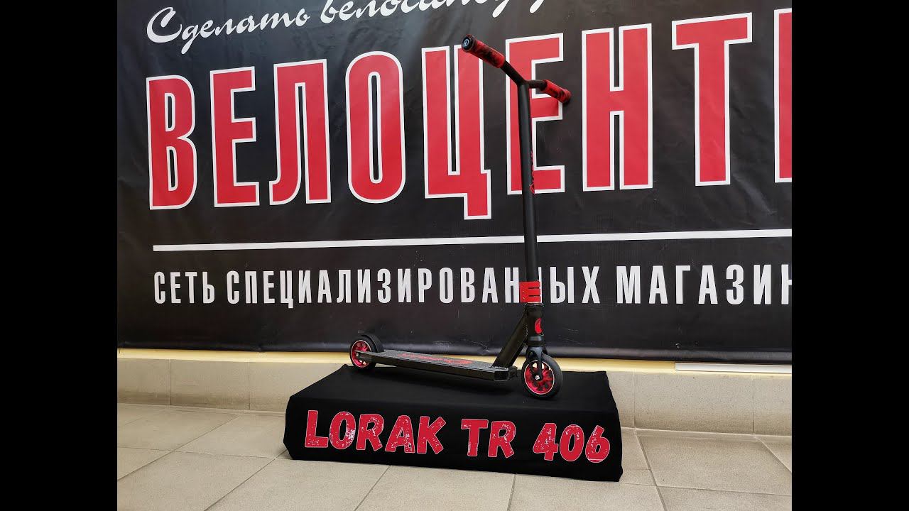Обзор трюкового самоката Lorak TR 406 смотреть онлайн