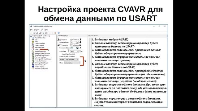 Курс программирования микроконтроллеров Atmel: Урок 12 - Модуль USART (теория)
