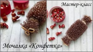 Мочалка крючком "КОНФЕТКА" / Обзор МК