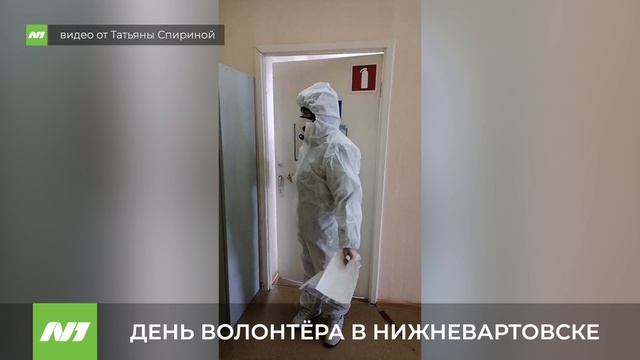 ДЕНЬ ВОЛОНТЕРА В НИЖНЕВАРТОВСКЕ смотреть онлайн
