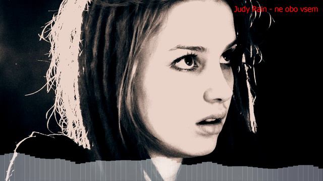 Judy Rain - Ne Obo Vsem