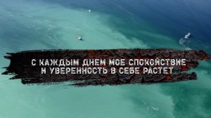 Сильный Саблиминал от Страха и Тревоги. Скрытые Аффирмации.