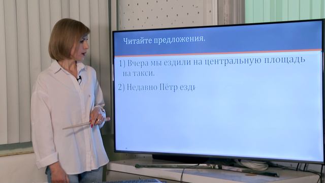 Глаголы «ехать-ездить» смотреть онлайн