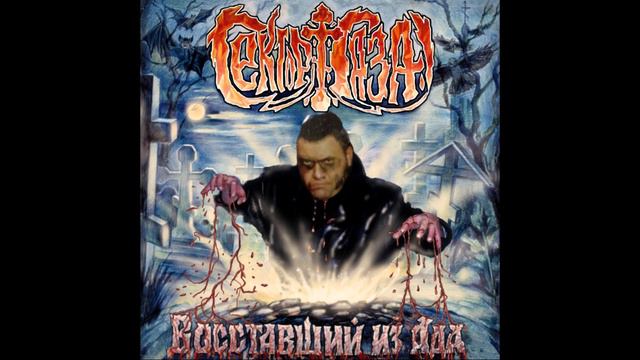 Сектор Газа - Сельский Туалет (Пророк Санбой AI Cover) смотреть онлайн