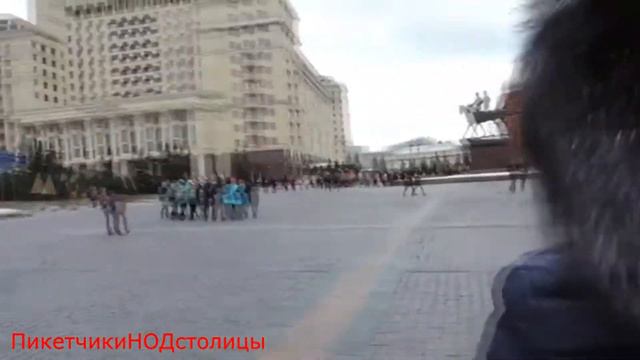 Манежная площадь. Одиночный информационный пикет НОД. смотреть онлайн