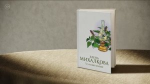 Глава 1 Части 3 - 6. Книга Елены Михалковой «Тот, кто ловит мотыльков»
