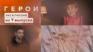Страшная авария: шансов на спасение почти нет | Герои, эксклюзив из 7 выпуска