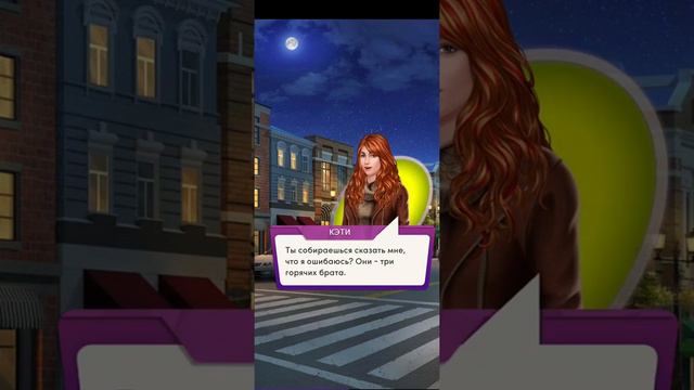 Игра стоит свеч. 3 глава. Chapters💎 смотреть онлайн