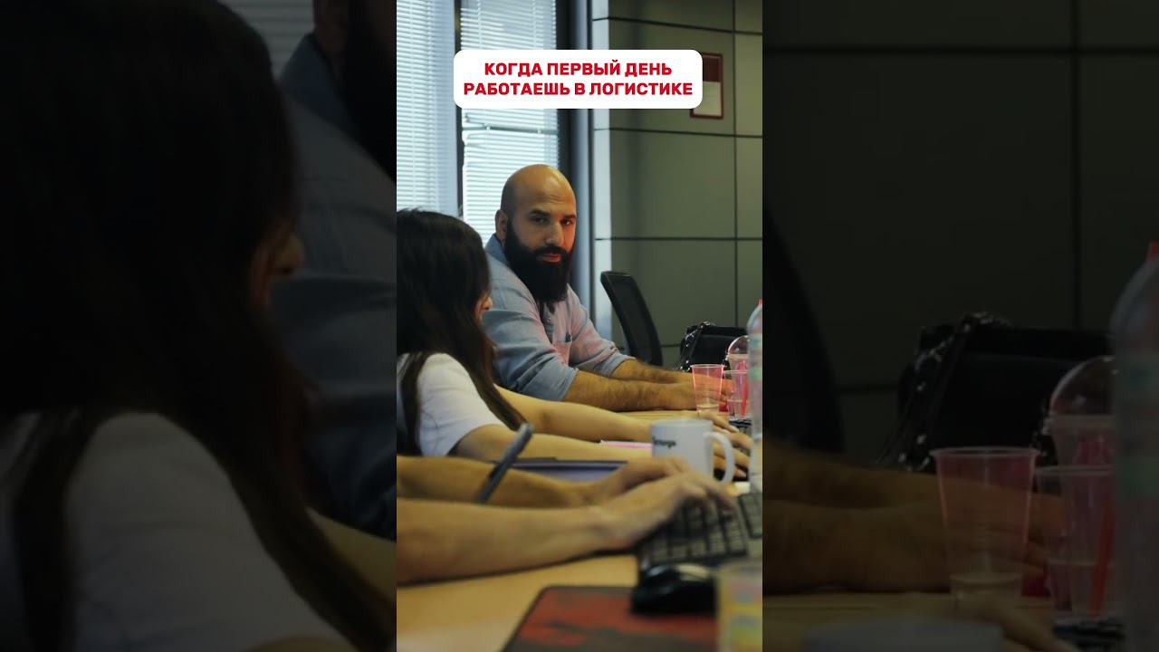 Первый день в логистике… смотреть онлайн
