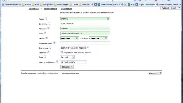 как зарегистрировать сайт на Lifeinternet