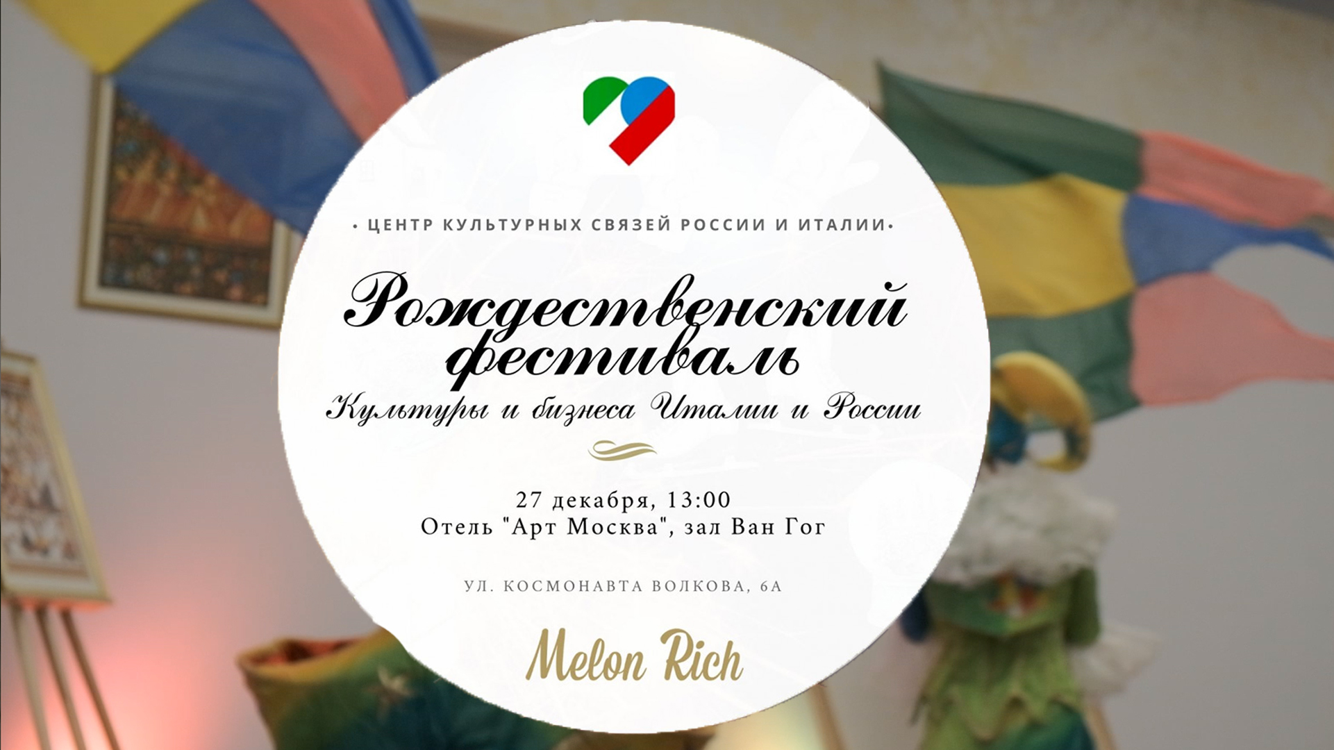 Рождественский фестиваль культуры и бизнеса Италии и России смотреть онлайн