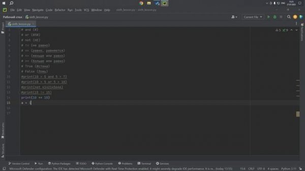 ЛОГИЧЕСКИЕ ВЫРАЖЕНИЯ И ОПЕРАТОРЫ | КУРС PYTHON # 06