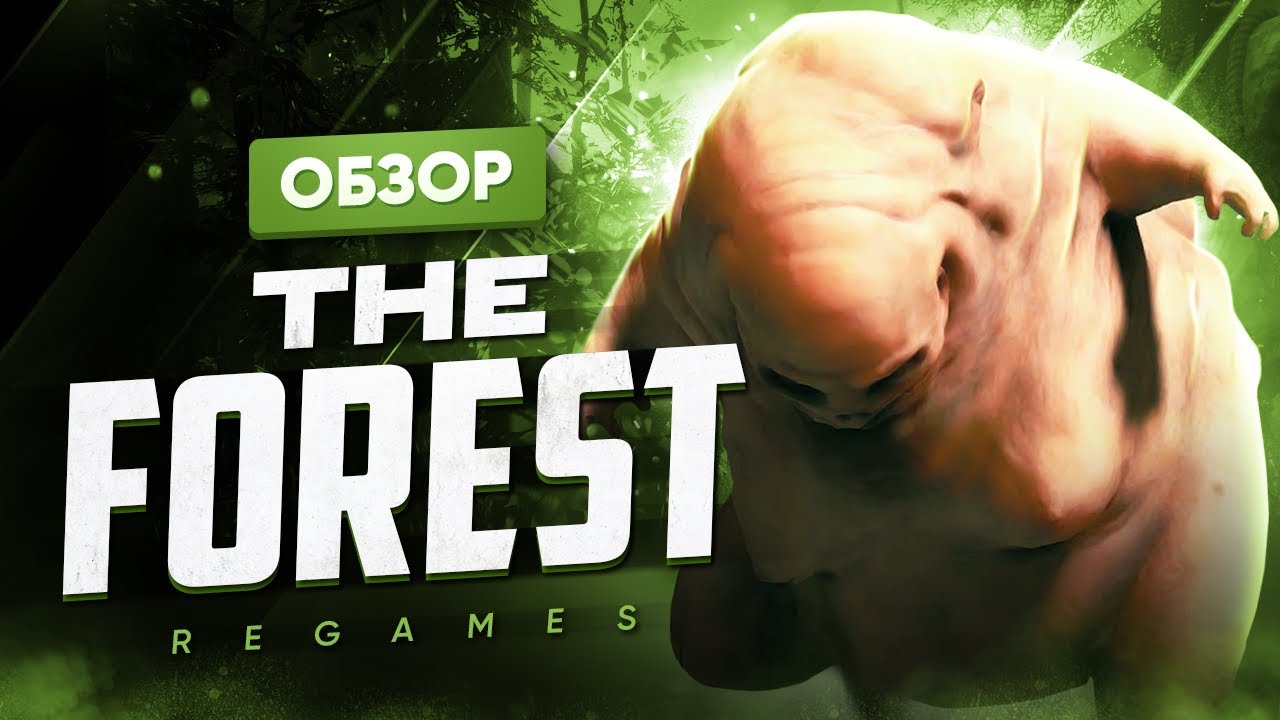 Обзор игры The Forest смотреть онлайн