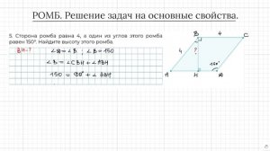 Задание 17 ОГЭ по математике. Ромб. Найти высоту ромба.