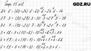 Стр.15 № 2 - Математика 3 класс 2 часть Моро