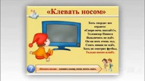 ФРАЗЕОЛОГИЗМЫ в картинках и стихах   Познавательное видео для детей