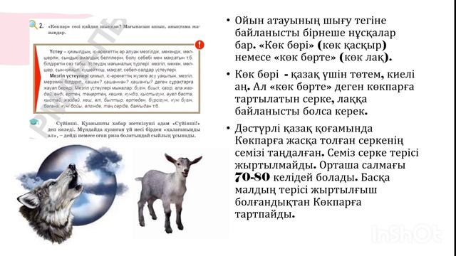 Қазақ тілі 6-сынып 8-бөлім §2 Сүйінші смотреть онлайн