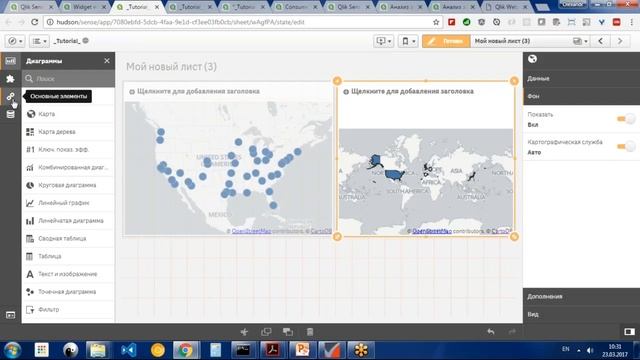 Новые возможности Qlik Sense 3.2 смотреть онлайн