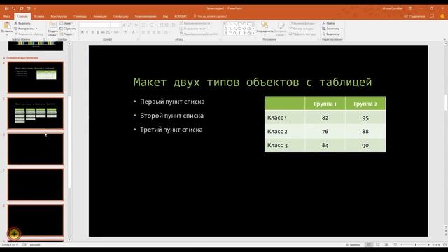 Power Point. Основы. Создание разделов смотреть онлайн