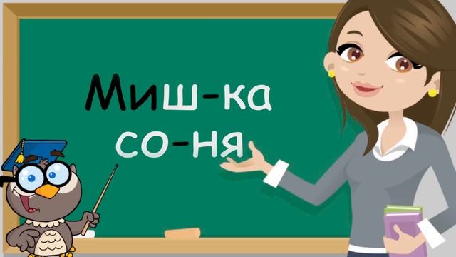 Учимся читать по слогам.Тренажёр по чтению для детей 5-6 лет.Все 4 серии.(Обучение чтению) смотреть онлайн