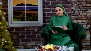 Сарахь Суьренца - Новогодний огонек ( Л. Киндарова )