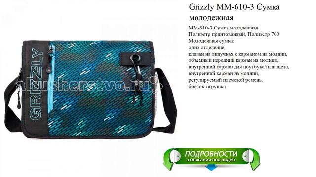 Grizzly MM-610-3 Сумка молодежная рейтинговые производители смотреть онлайн