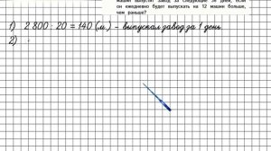 Страница 57 Задание 207 – Математика 4 класс (Моро) Часть 2