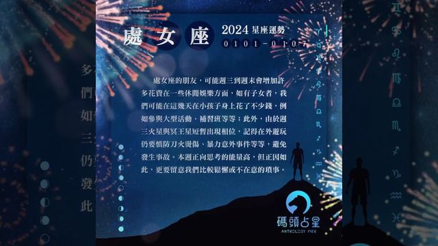 1/1—1/7星座週運 #運勢 #占星 #雙魚座 #巨蟹座 #獅子座 #處女座 #天秤座 #天蠍座 #射手座 #摩羯座 #水瓶座 #雙子座 #水星順行 #火摩羯 #木土六合 #2024運勢 #金土悶 смотреть онлайн