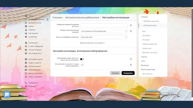 amoCRM + Антитренинги || автоматическая активация личного кабинета смотреть онлайн