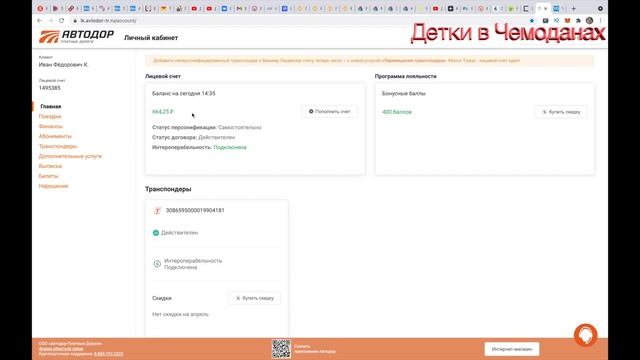 Купили Транспондер для Платных Дорог T-Pass: Обзор, Особенности, Скидки, Личный Кабинет, Оплата