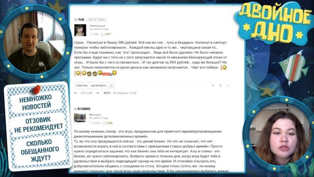 Двойное Дно: Как похорошел Арбитраж при Мановаре смотреть онлайн