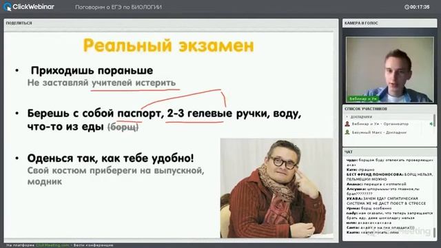 Биология Говорим о ЕГЭ 2016 смотреть онлайн
