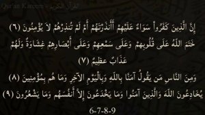 Выучите Коран наизусть | Каждый аят по 10 раз ?| Сура 2 "Аль-Бакара" (6-10 аяты)