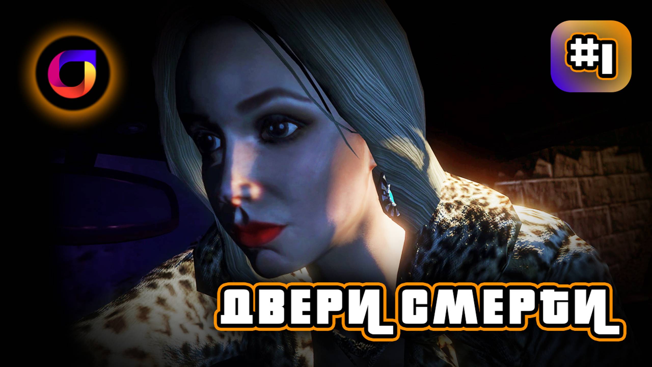 Двери смерти в ЖТА онлайн #1