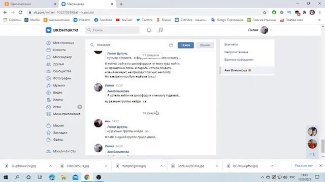 Как найти важное сообщение на вк? смотреть онлайн