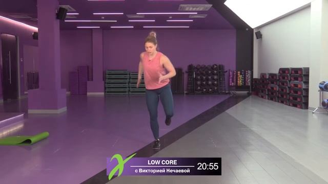 Онлайн-тренировка LOW CORE с Викторией Нечаевой / 8 мая 2020 / X-Fit смотреть онлайн
