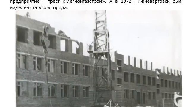 Нижневартовск - как все начиналось (ретро) смотреть онлайн