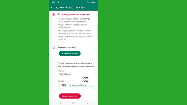 Как удалить учетную запись WhatsApp навсегда (обновление 2023 г.) | Удалить аккаунт WhatsApp смотреть онлайн