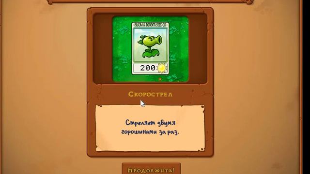 Plants vs Zombie уровни 1-8 1-9 смотреть онлайн