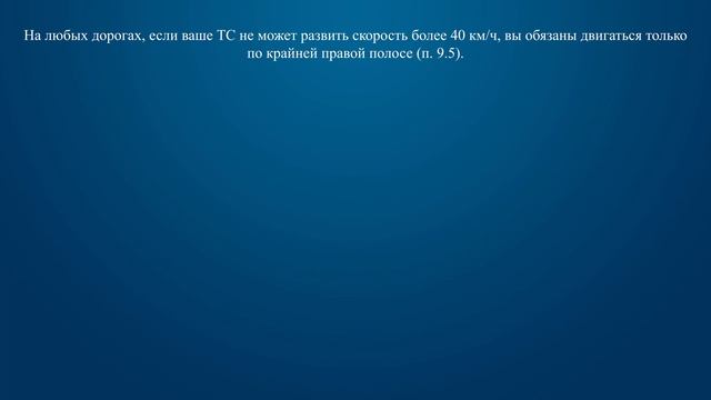 Билет 4 Вопрос 10 - По какой полосе проезжей части разрешено движение в населенном пункте, если по смотреть онлайн