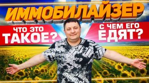 Душевный разговор о штатных охранных системах /иммобилайзер/Пугачев-город детства