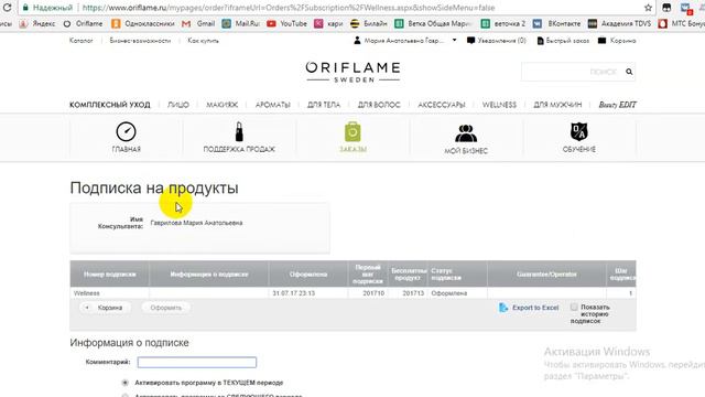 Оформляем подписку Велнес или Велнес Лайф + смотреть онлайн