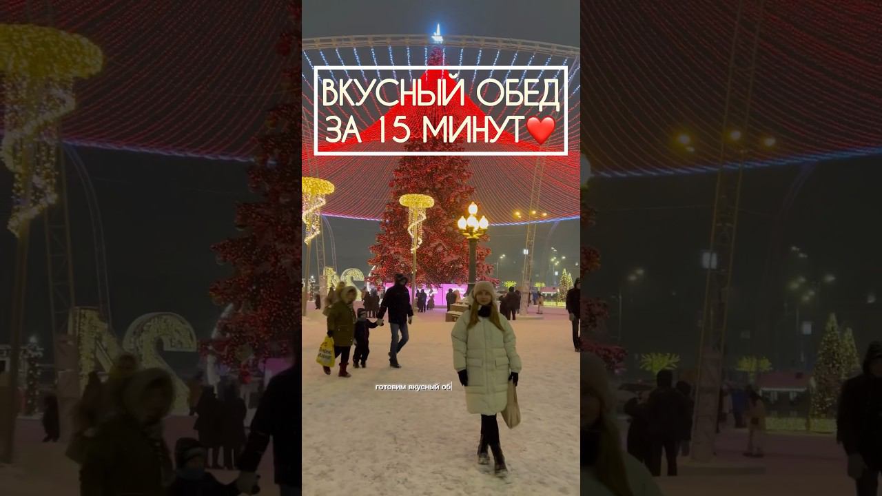 ГОТОВИМ ВКУСНЫЙ ОБЕД ЗА 15 МИНУТ❤️рецепт✨ #мидии #влог #рецепт #обед #буднистудентки #wildberries смотреть онлайн