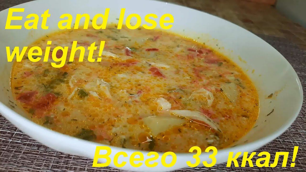 Невозможно поверить, ВСЕГО 33 ККАЛ. Ешь вкусный СУП и ХУДЕЙ. ДВА СУПА с РИСОМ. Eat and lose weight! смотреть онлайн