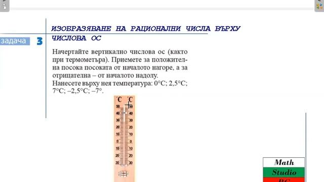 Рационални числа.Числова ос (6.клас) {19.ден} смотреть онлайн