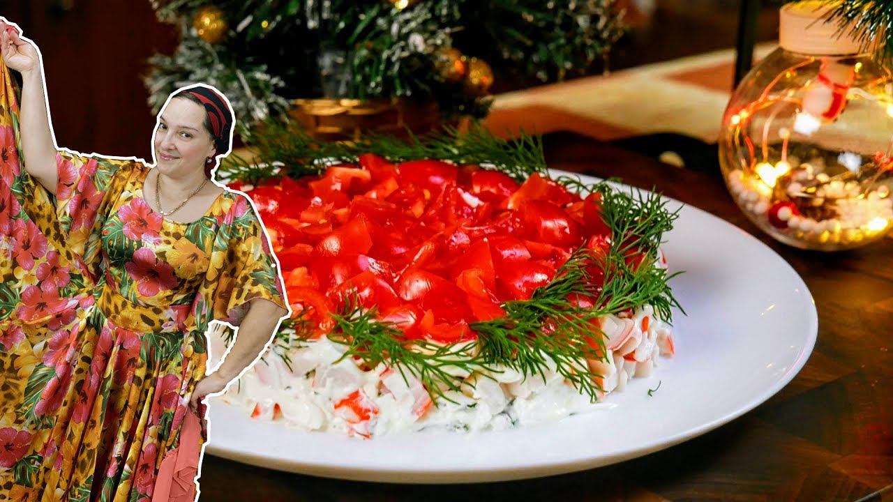 Этот САЛАТ только для ДЕВОЧЕК) Дамский салат, цыганка готовит. смотреть онлайн