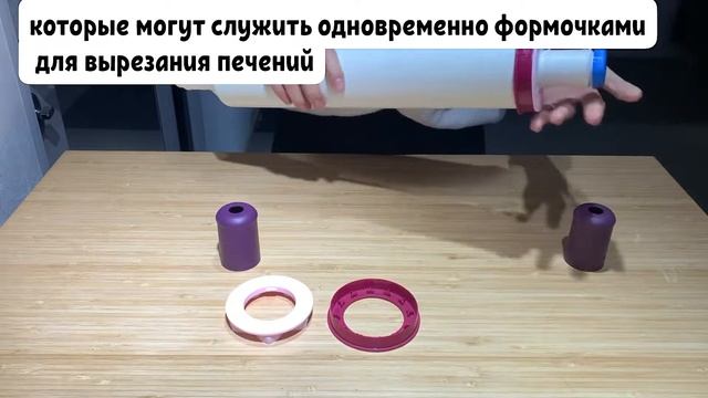 Обзор: Скалка для теста с кольцами-насадками от Tupperware смотреть онлайн