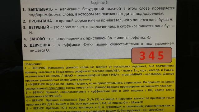 Задание 5 - орфографический анализ смотреть онлайн