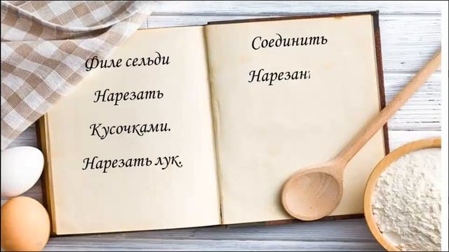 Форшмак из сельди. Форшмак рецепт классический. Вкусная селедка. смотреть онлайн