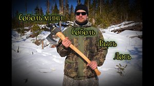 Линейка топоров с закрытой конфигурацией